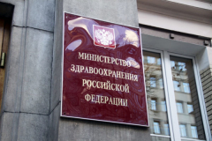 Минздрав РФ