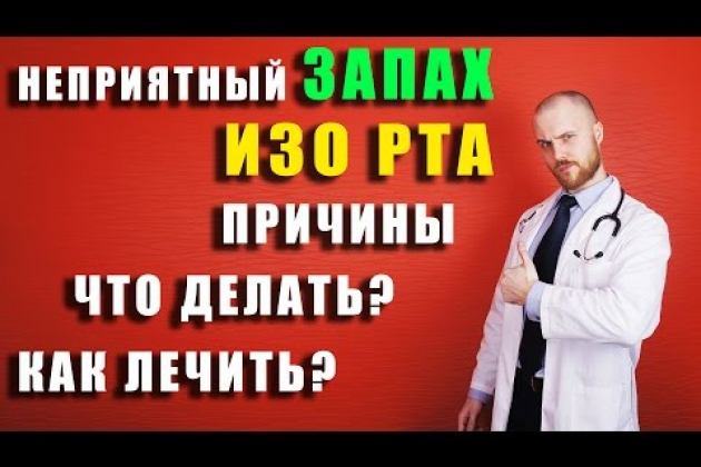 неприятный запах изо рта сахарном диабете неприятный запах изо рта сахарном диабете